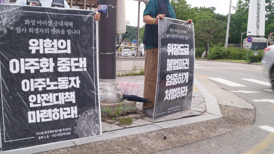 희생자 23명 중 18명이 이주 노동자로 밝혀진 화성 아리셀 중대재해 참사와 관련해 이주노동자 안전 대책을 촉구하는 내용의 피켓.