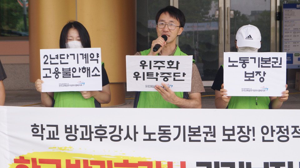 교육공무직본부 이진욱 방과후학교강사분과장이 발언하고 있다.