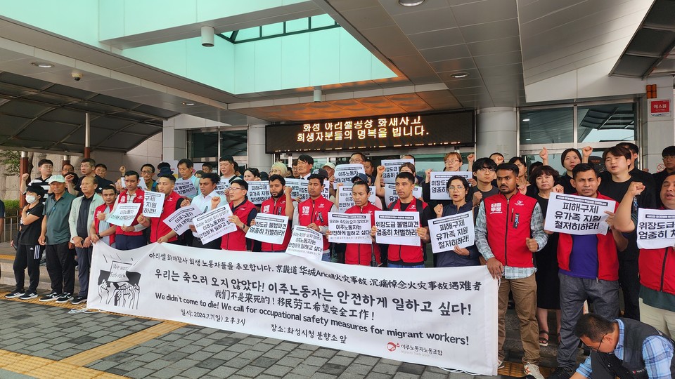 같은날 화성시청 앞에서 민주노총 서울본부 이주노동자노조는 이주노동자 안전대책 마련을 촉구하는 기자회견을 진행했다.