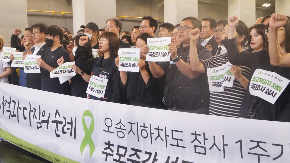 기자회견 참가자들이 오송참사 진상규명을 촉구하며 구호를 외치고 있다.
