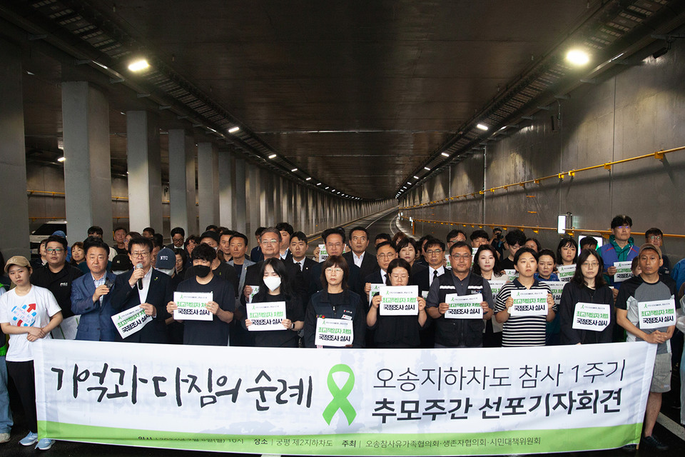 더불어민주당 충북도당(위원장 : 임호선 국회의원)이 오송참사 국정조사 실시와 책임자 처벌을 꼭 해내겠다고 약속했다.(사진제공=민주당충북도당)