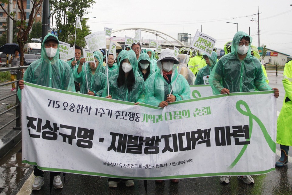 8일 이연희 국회의원은 오송참사 1주기를 맞아 오송참사 시민대책위가 진행하는 '기억과 다짐의 도보순례' 행진에 참여해 책임자 처벌과 진상규명을 요구했다. (사진=이연희 의원실)