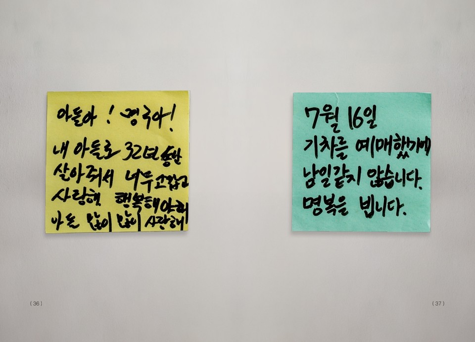 지난해 참사 발생 직후 '오송역 747 정류장 추모 게시판'에 시민들이 남긴 포스트잇 내용이 책자에 담겼다. (사진=기억록)