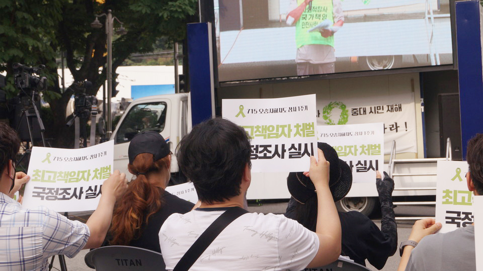 결의대회 참석자들이 오송참사 최고책임자 처벌, 진상규명을 촉구하는 구호를 외치고 있다.