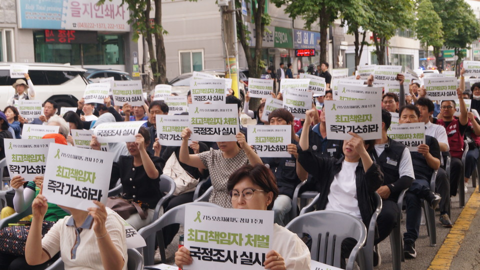 참가자들이 '최고책임자 처벌 국정조사 실시'라고 적힌 피켓을 들고 구호를 외치고 있다.