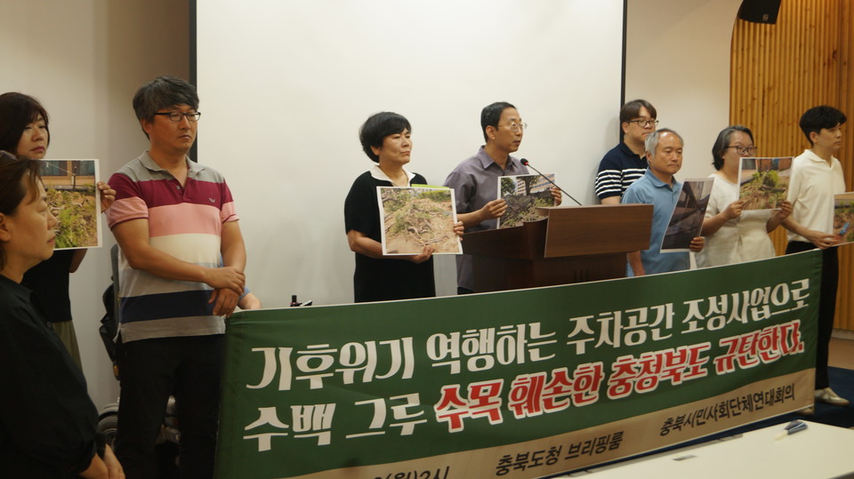 지난 달 10일 충북시민사회단체연대회의는 도청 브리핑룸에서 도청사 주차공간 조성사업을 중단할 것을 촉구하는 기자회견을 열었다.  (사진=충북인뉴스DB)