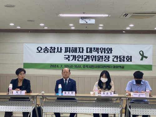 오송참사 피해자 대책위와 국가인권위 간담회 모습. (사진=국가인권위)