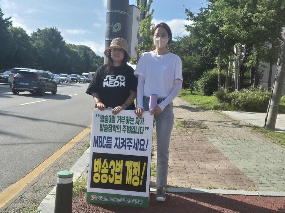 15일 전국언론노동조합 문화방송(MBC)본부 충북지부가 ‘언론장악 저지‧이진숙 사퇴촉구’ 피켓시위에 돌입했다.