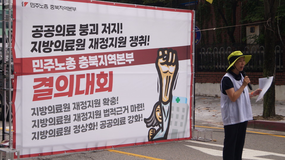 보건의료노조 충북본부 김경희 청주의료원지부장이 발언하고 있다.