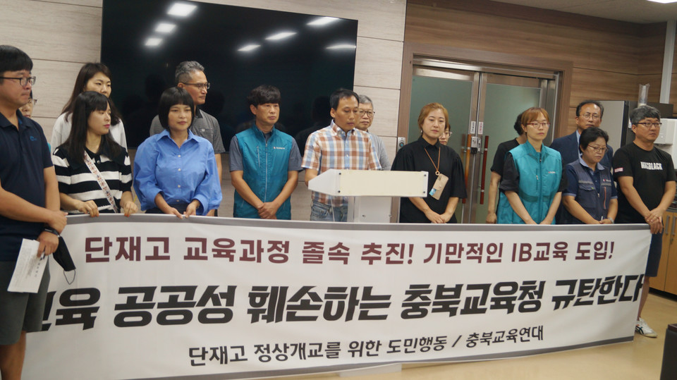 23일 단재고 정상개교를 위한 도민행동과 충북교육연대는 공동 기자회견을 열고 교육청의 단재고 교육과정 발표 내용에 '단재고 교육과정 졸속추진