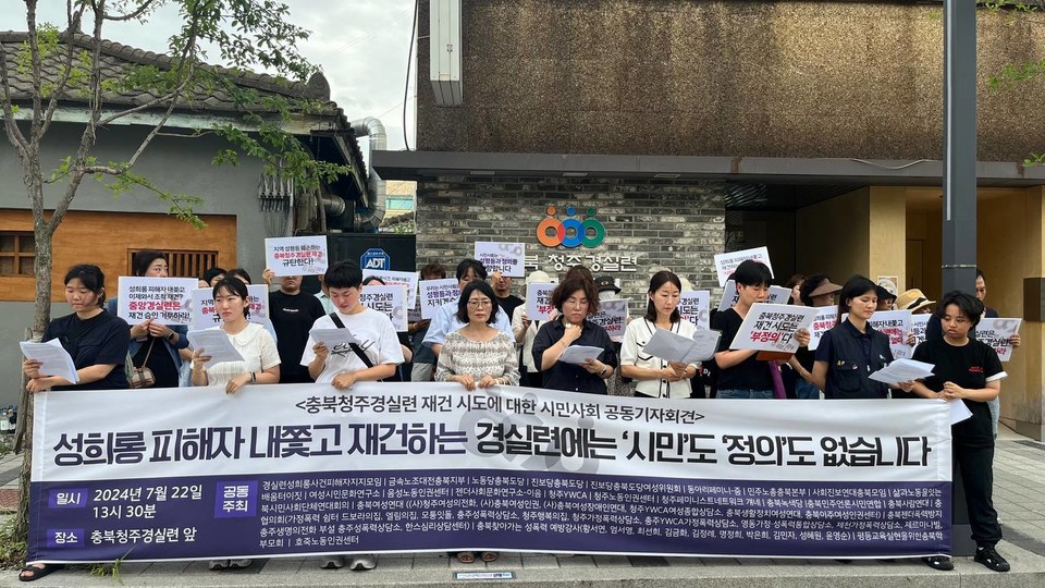 22일 충북청주경실련 앞에서 진행된 재건 반대 시민사회 공동기자회견 모습. (사진=지지모임)