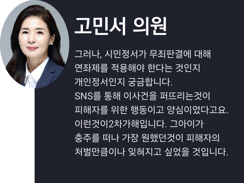 지난 달 30일 고민서(국힘) 충주시의원이 인터넷커뮤니티 '충주사랑 이종배'에 올린 글 중 일부 (편집=서지혜 기자)