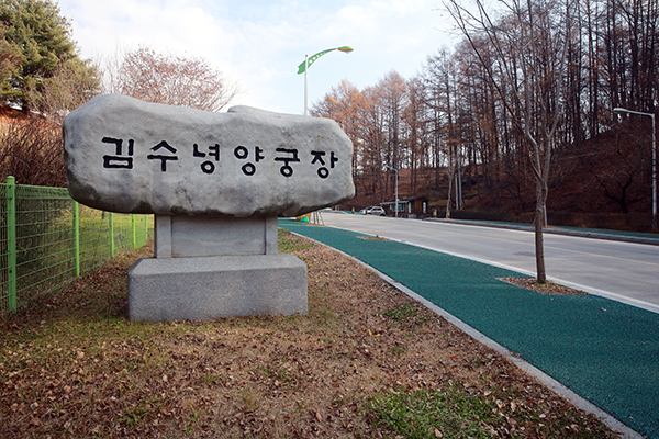 충북 청주시 용정동에 위치한 김수녕 양궁장 모습. (사진=충북인뉴스DB) 