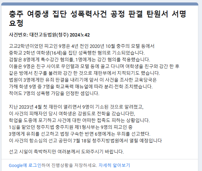 지난 7월 충주성폭력상담소가 지역에 소재한 시민사회단체에 요청한 탄원서