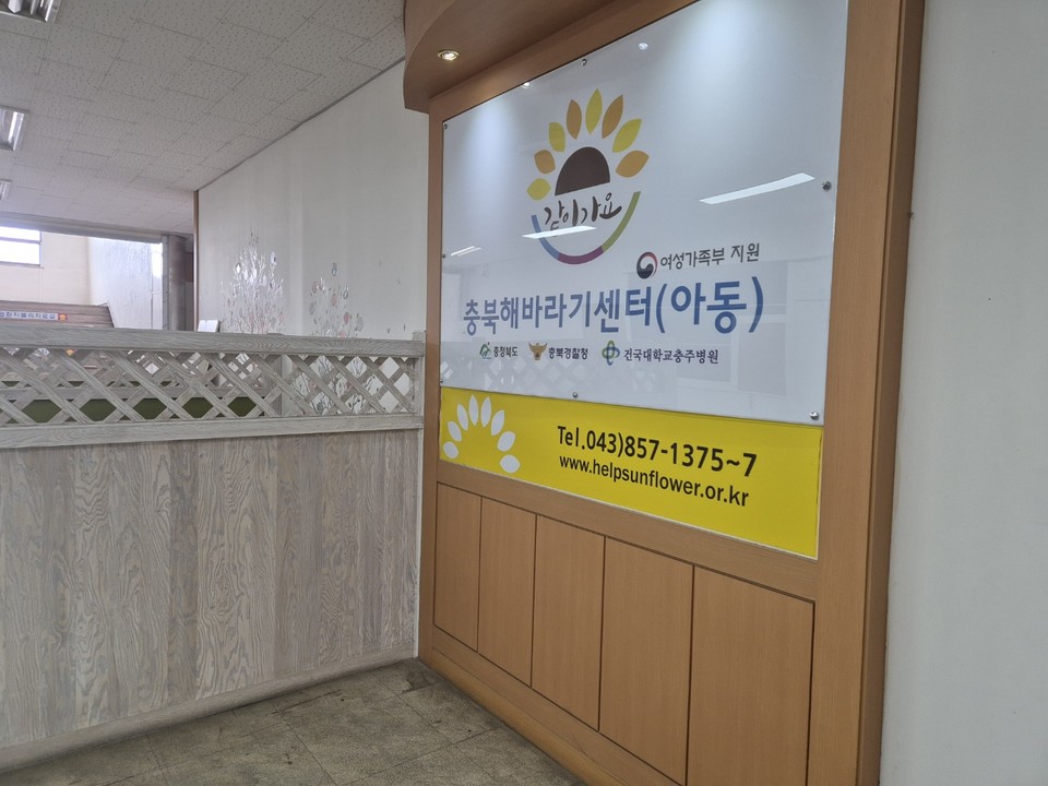 충주고교생집단성폭행 사건 피해자에게 상담 서비스를 제공한 것으로 알려진 충주시 소재 충북해바라기센터 전경. 센터는 "이 사건과 관련헤 규정에 따라 공개할수 있는 것은 전혀 없다"며  취재를 거절했다. (사진=김남균 기자) 