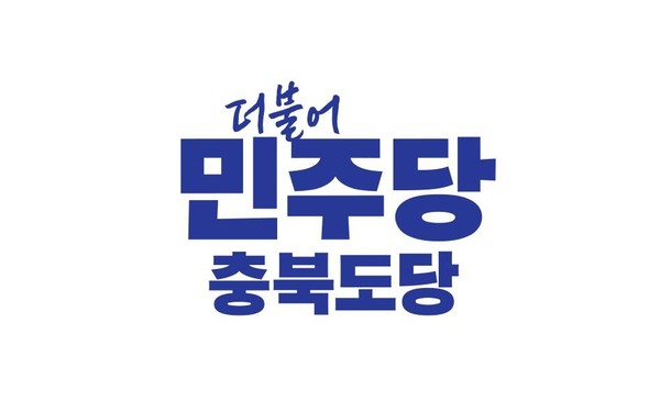 (사진=민주당충북도당)