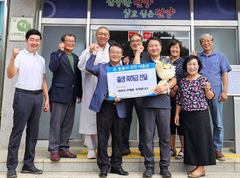 출산 축하금을 전달하는 주민들. 사진=영춘면 제공.