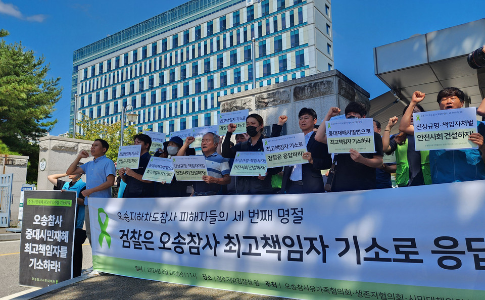 28일 오송참사 유가족 생존자ㆍ협의회와 시민대책위가 청주지검 앞에서 기자회견을 열고 국정조사와 최고책임자 기소를 촉구했다. (사진=이종은기자)