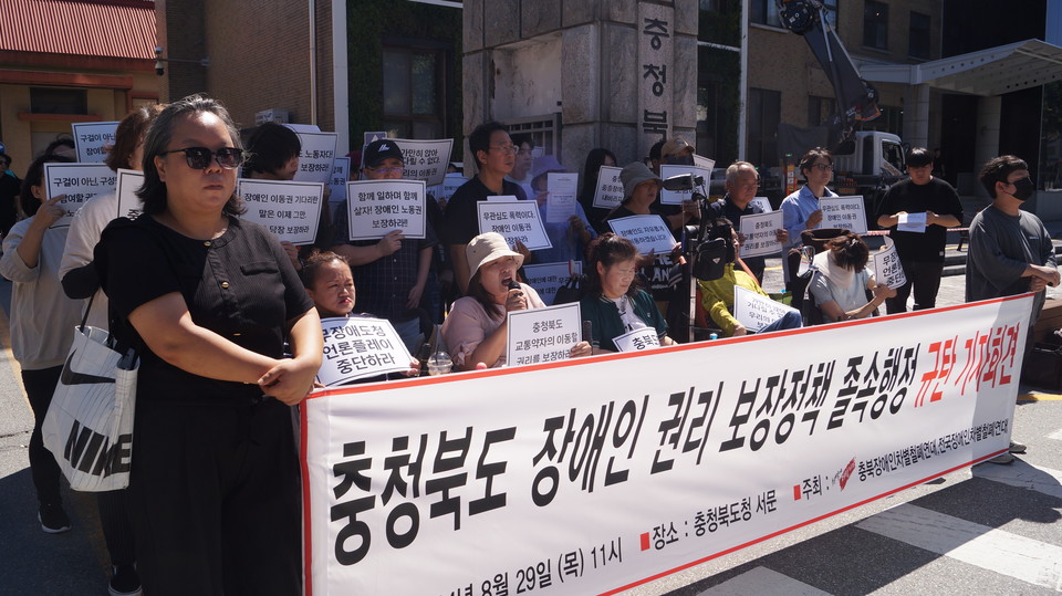 29일 충북장차연은 "장애인을 언론 홍보 수단으로 활용한다"며 충북도의 행정을 규탄하는 기자회견을 진행했다.