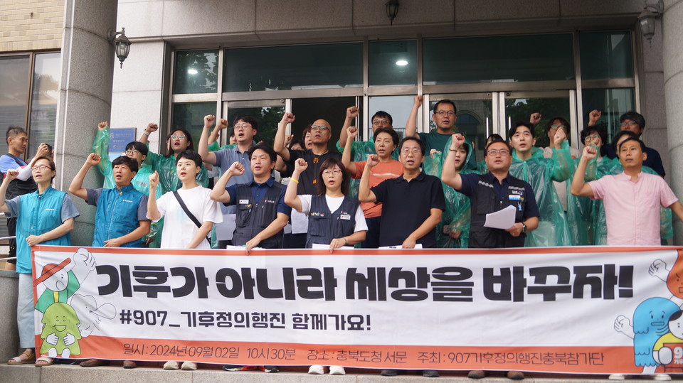 907기후정의행진 충북참가단은 2일 충북도청 앞에서'기후가 아니라 세상을 바꾸자 기후정의행진' 기자회견을 열고 지자체의 기후 대책 마련을 촉구했다. (사진=이종은기자)