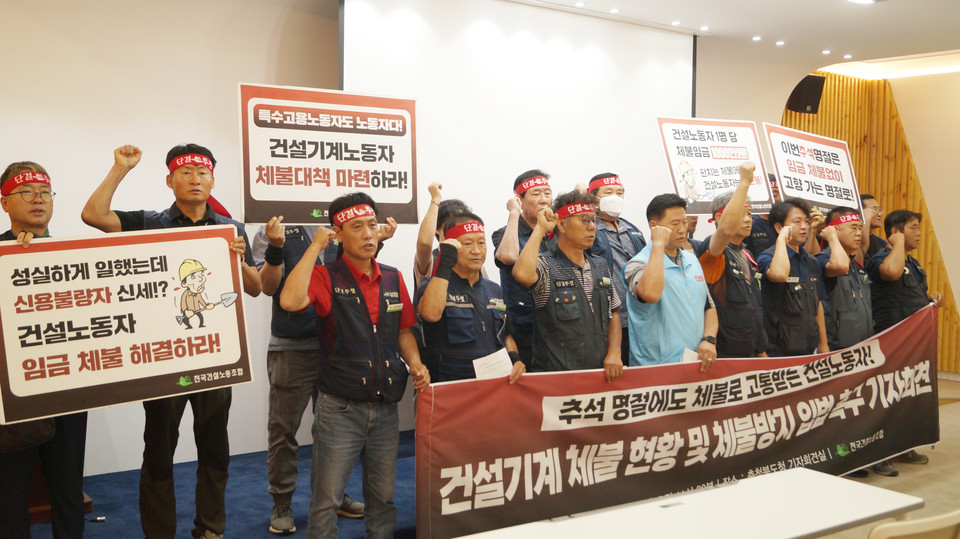 3일 충북도청에서 진행된 '건설기계 체불 현황 및 체불방지 입법 촉구' 기자회견. (사진=이종은 기자)