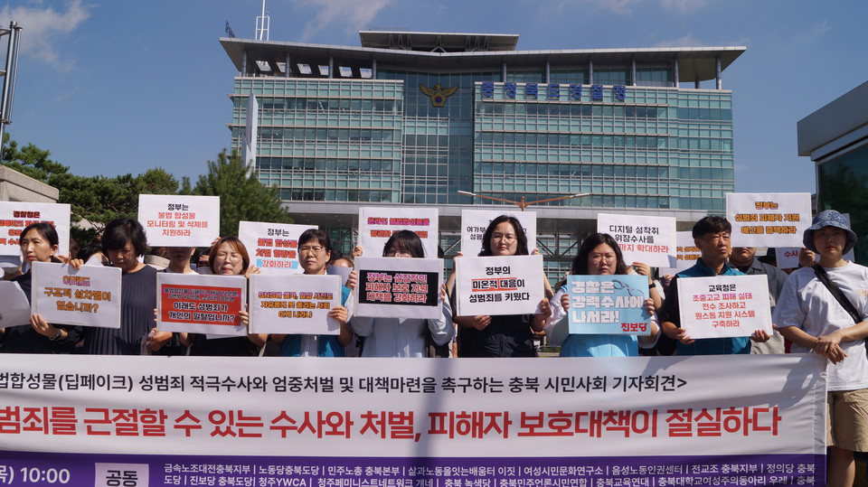 5일 충북의 여성, 노동 등 시민단체는 충북경찰청 앞에서 기자회견을 열고 딥페이크 성범죄 대책 마련을 촉구했다. 충북 경찰청의 수사 확대와 충북도교육청의 피해자 보호 대책 마련 등 적극 대응을 촉구했다.  