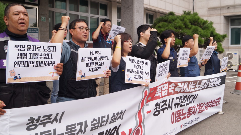 민주노총 충북본부가 이동노동자 쉼터 설치를 촉구하는 기자회견을 열었다.  