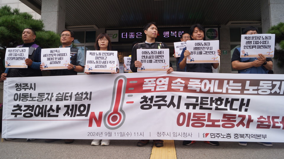 이들은 이동노동자 복리 증진 조례에 따른 이동노동자의 안전과 쉴 권리를 보장하는 정책을 속히 마련할 것을 촉구했다. 