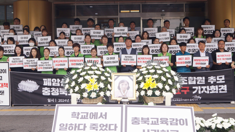 전국교육공무직본부 충북지부는 도교육청 앞에서 기자회견을 열고 조리실무사의 산재사망을 막기위한 대책 마련을 촉구했다. 