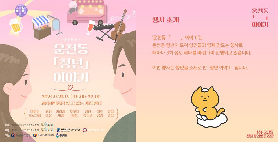 청년의날 행사 '운천동 청년이야기' 홍보물. (사진=청년뜨락5959)
