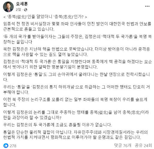 오세훈 서울시장 페이스북 캡쳐.
