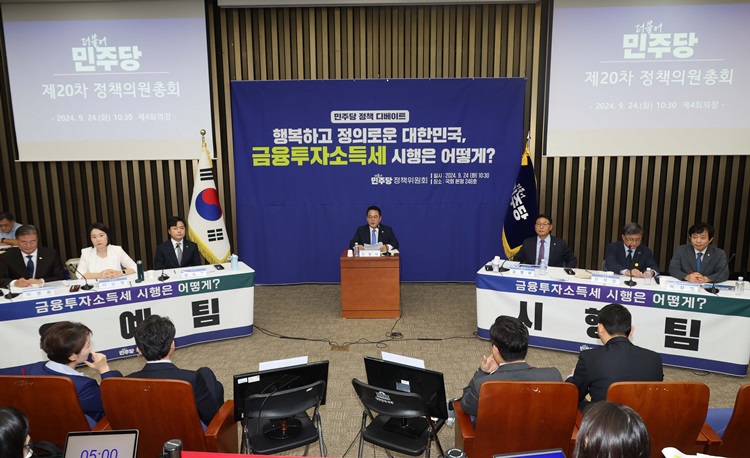 25일 금투세를 주제로 열린 민주당 정책토론회 모습(사진=뉴시스)