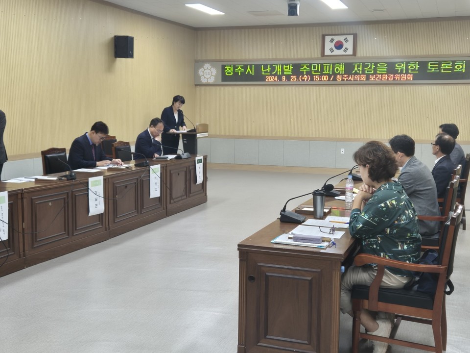 25일 청주시의회 특별위원회실에서 열린 청주시 난개발 주민피해 저감을 위한 조례제정 토론회.