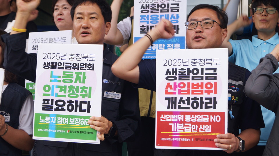 이달 2일 비정규직없는 충북만들기 운동본부 생활임금 인상 촉구 기자회견 모습. 