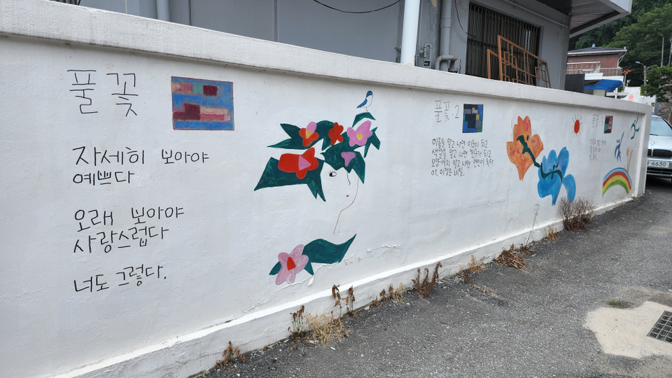 충남 공주시 반죽동에 위치한 '나태주 골목길' 전경