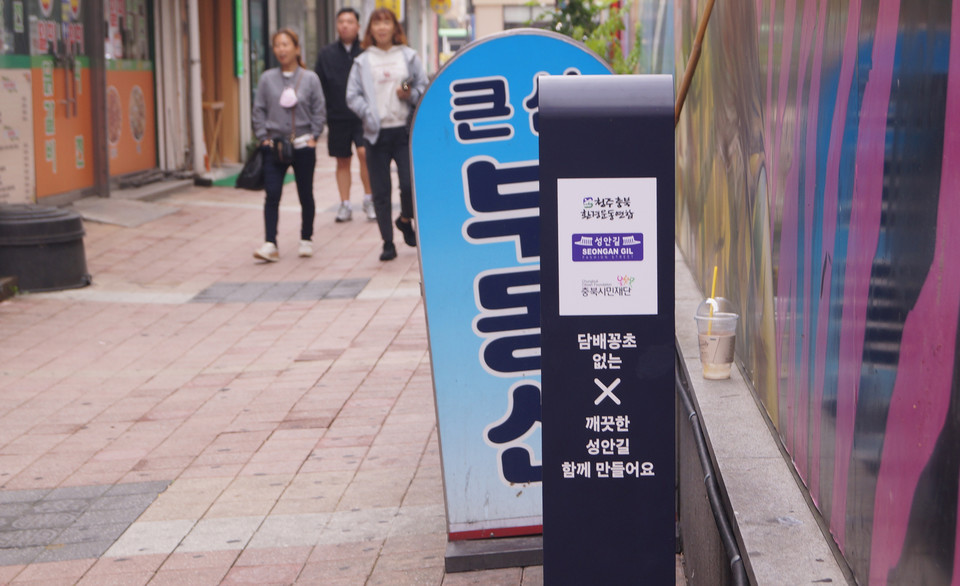 성안길 골목에 담배꽁초 수거함이 설치된 모습. 