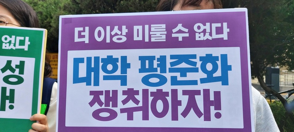 오는 19일 대학무상화·평준화국민운동본부(이하 대무평)가 서울 일원에서 교육혁명행진 행사를 개최한다. (사진 : 충북인뉴스DB)