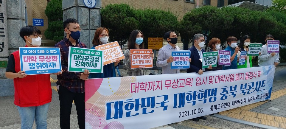 대학무상화·평준화국민운동본부(이하 대무평)에서 교육혁명행진 행사를 개최한다. (사진=충북인뉴스DB)