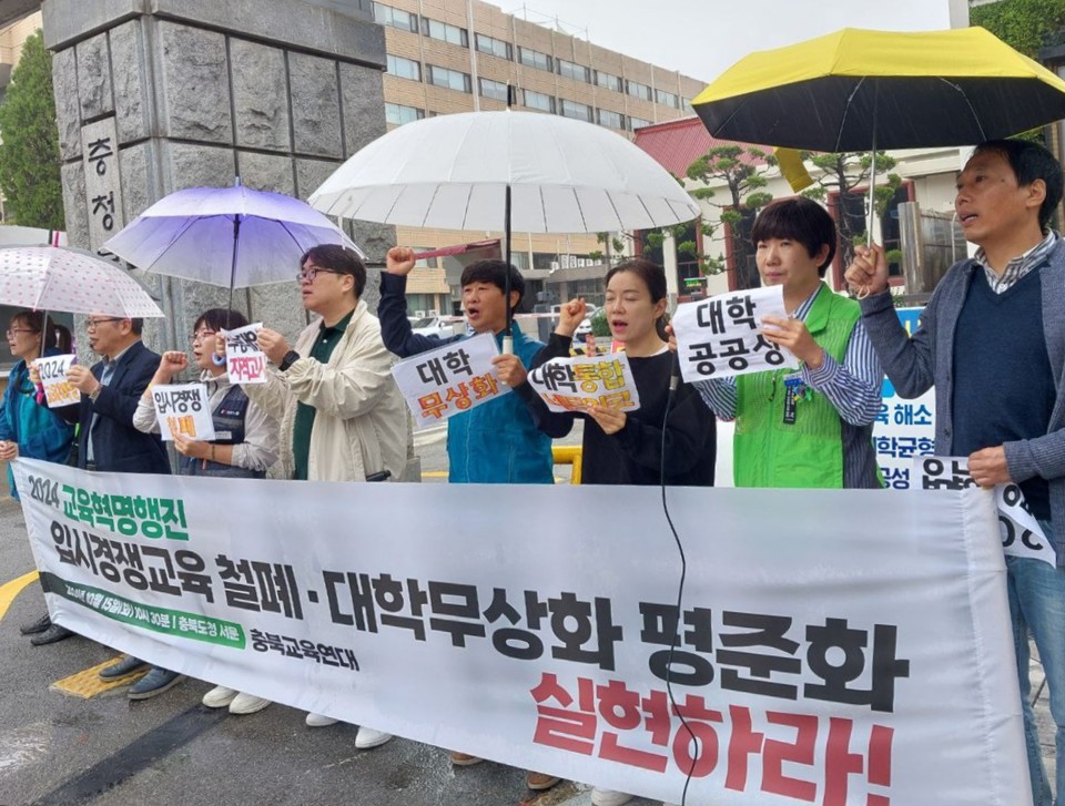 충북교육연대가 15일 기자회견을 열고 입시경쟁교육의 폐단을 지적하며 대학 평준화 등 한국 교육 체제 대전환이 시급하다고 지적했다. 