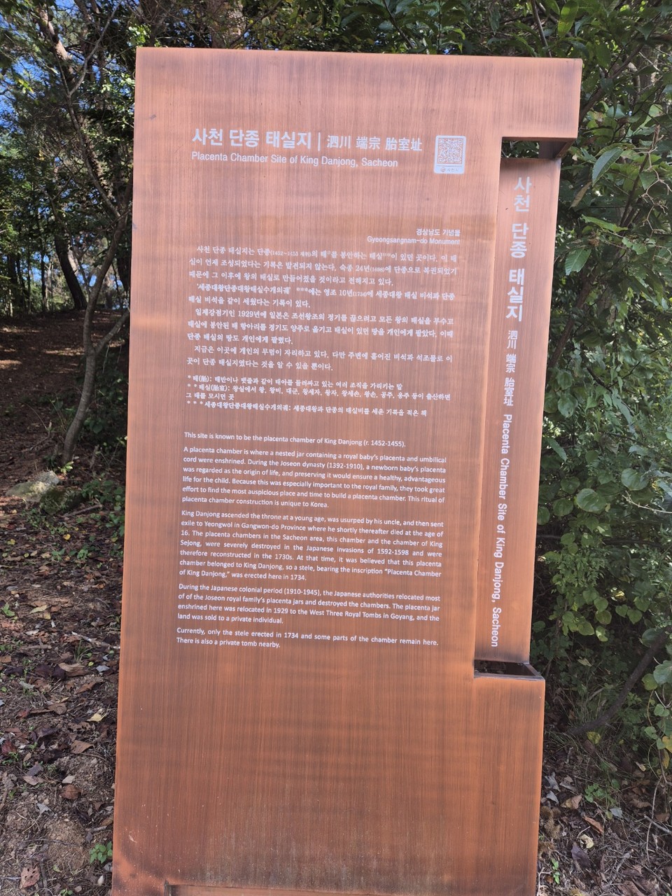 경상남도가 설치한 '사천 단종 태실지 '안내판 (사진=김남균 기자)