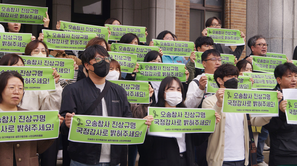 오송참사시민대책위와 유가족, 생존자협의회는 국정감사를 앞두고 충북도청 앞에서 기자회견을 열었다. 이들은 사회적참사에 국회의 책임있는 역할을 강조하며 국정조사 등 국회 주도의 진상규명을 촉구했다. (사진=이종은 기자)