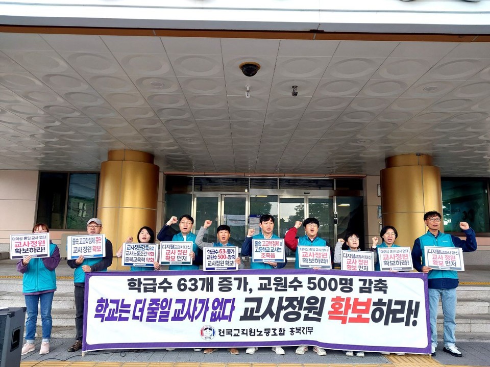 21일 전교조 충북지부가 교사정원확