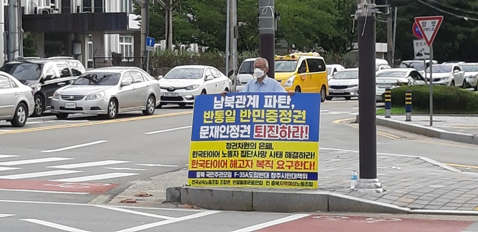 충북동지회 소속 A씨가 1인시위를 하고 있는 모습 (사진=충북인뉴스DB)