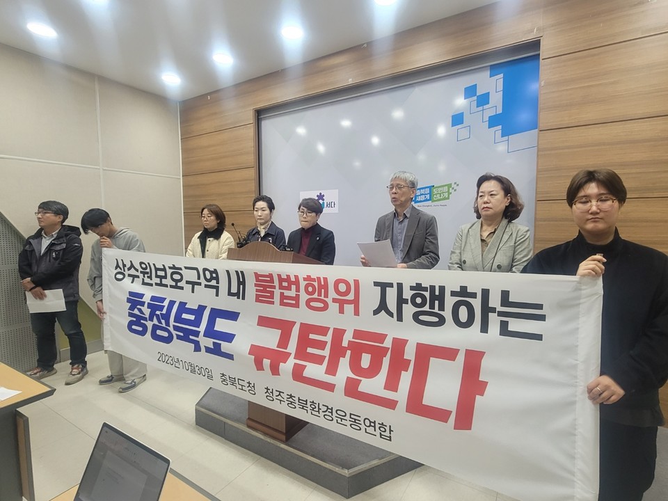 23일 환경련은 성명을 통해 “충청북도가 청남대내에서 불법을 자행한 행위, 청주시가 이에 동조한 행위는 명백한 불법이었음이 확인됐다”며 “그러나 이 문제의 중심에 있는 충청북도와 청주시는 아직도 사과 한마디 없다”고 지적했다.