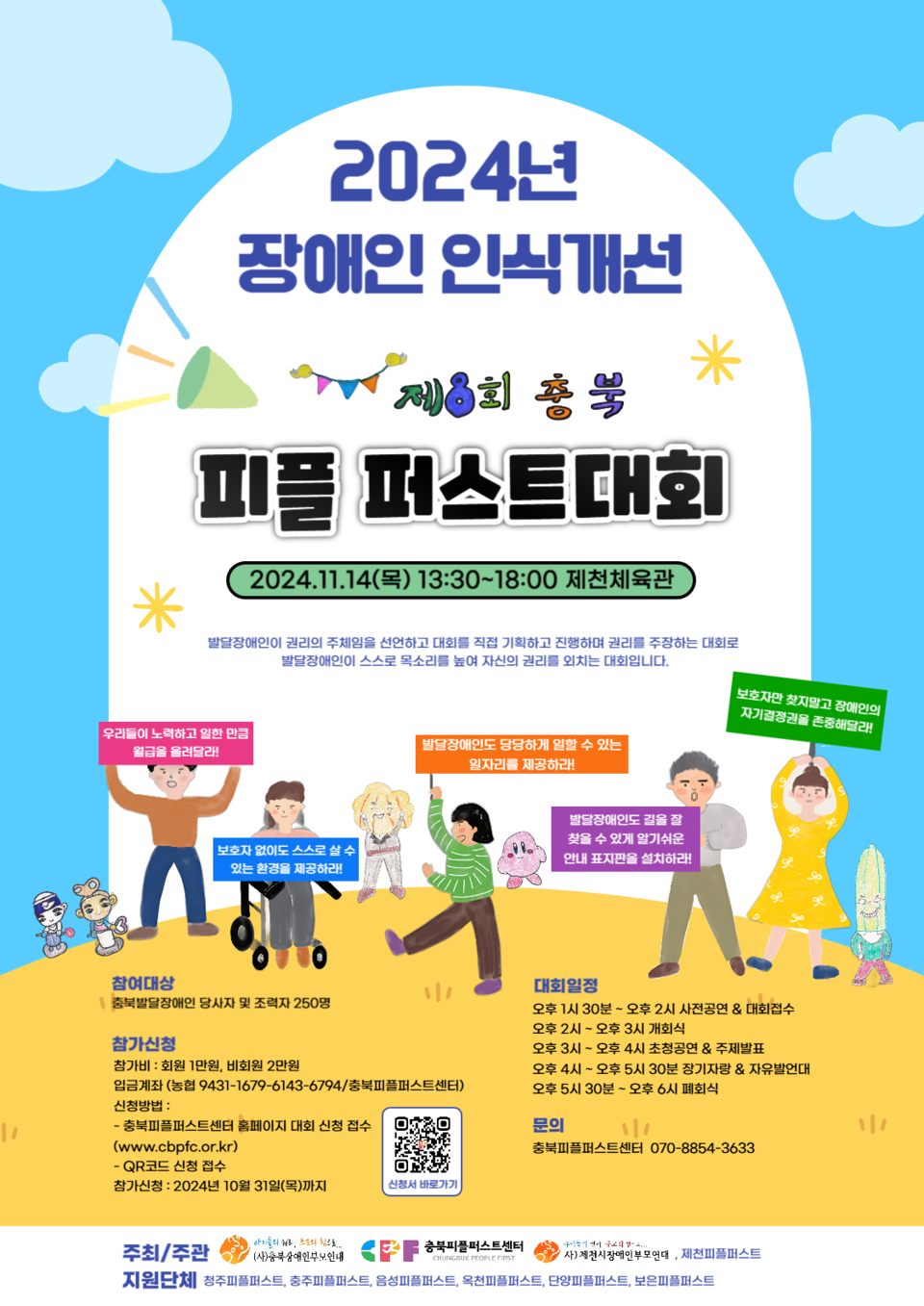 (사진=충북피플퍼스트센터)