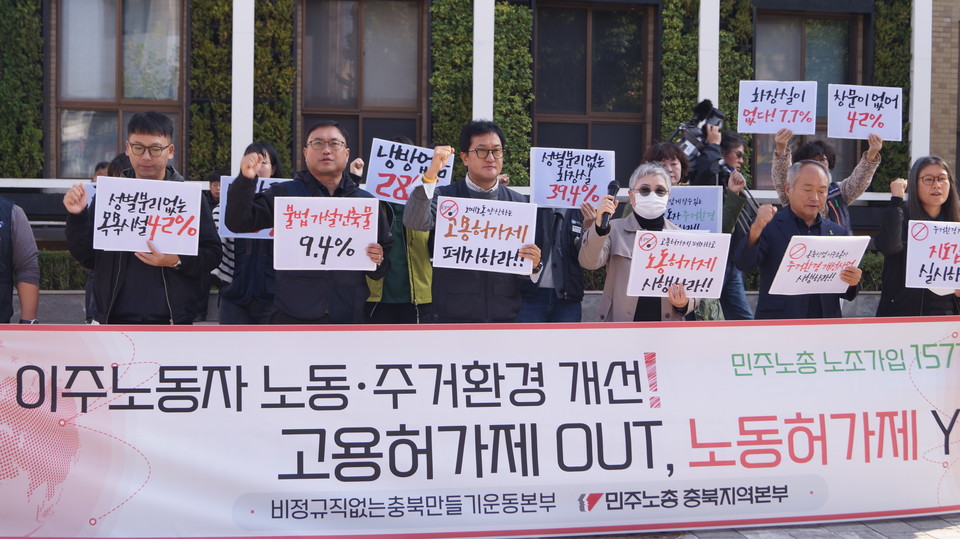 30일 이주노동자인권센터 등 충북 이주노동단체와 민주노총 충북본부 등 노동단체가 이주노동자 처우 개선 및 고용허가제 폐지를 촉구하는 기자회견을 열었다. 