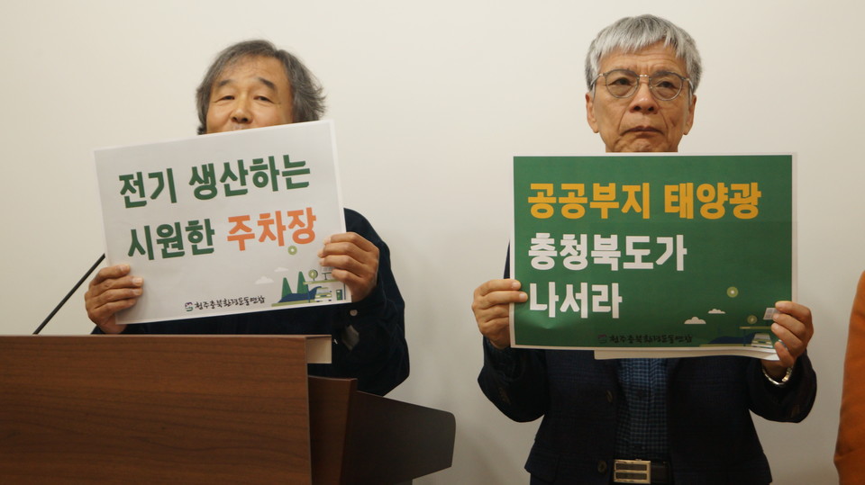 태양광 발전 활성화를 촉구하는 피켓.