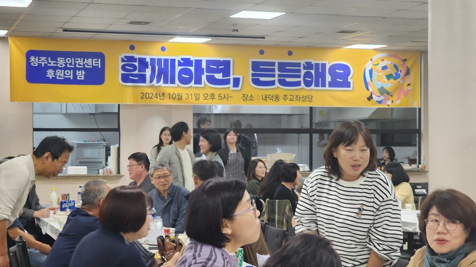 지난 31일 열린 청주노동인권센터 후원행사에는 지역 노동시민단체들의 후원과 연대의 발길이 이어졌다. (사진=이종은기자)