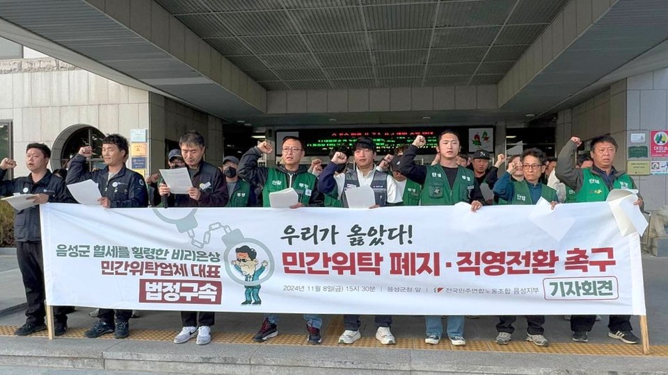 8일 민주연합노조 음성지부가 조병옥군수에게 음성군 생활폐기물 용역 직영 전환 약속을 이행하라고 촉구했다. 