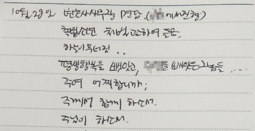 충주 운동부 집단 성폭행 사건 피해학생 부모가 작성한 메모장. (사진제공=피해아동 부모)